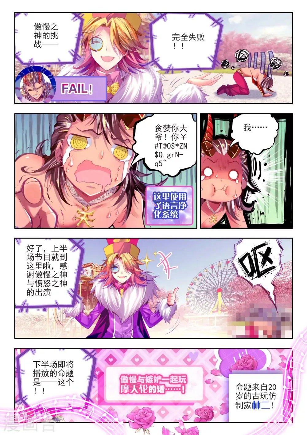 番外1：SMTV特别节目 第12页