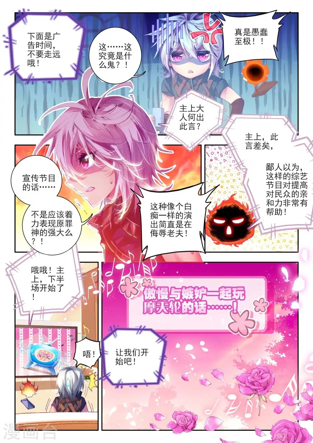 番外1：SMTV特别节目 第13页