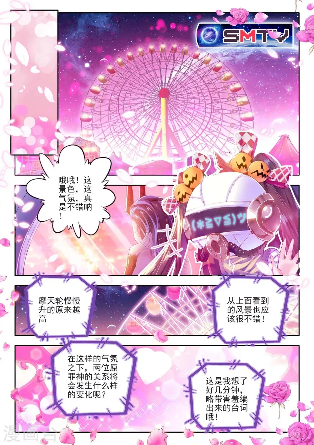 番外1：SMTV特别节目 第14页