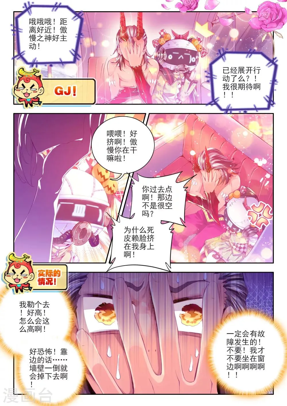 番外1：SMTV特别节目 第15页