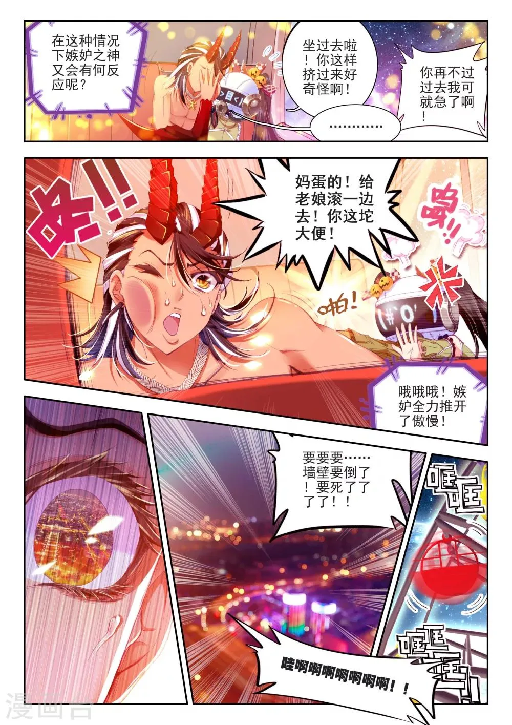 番外1：SMTV特别节目 第16页