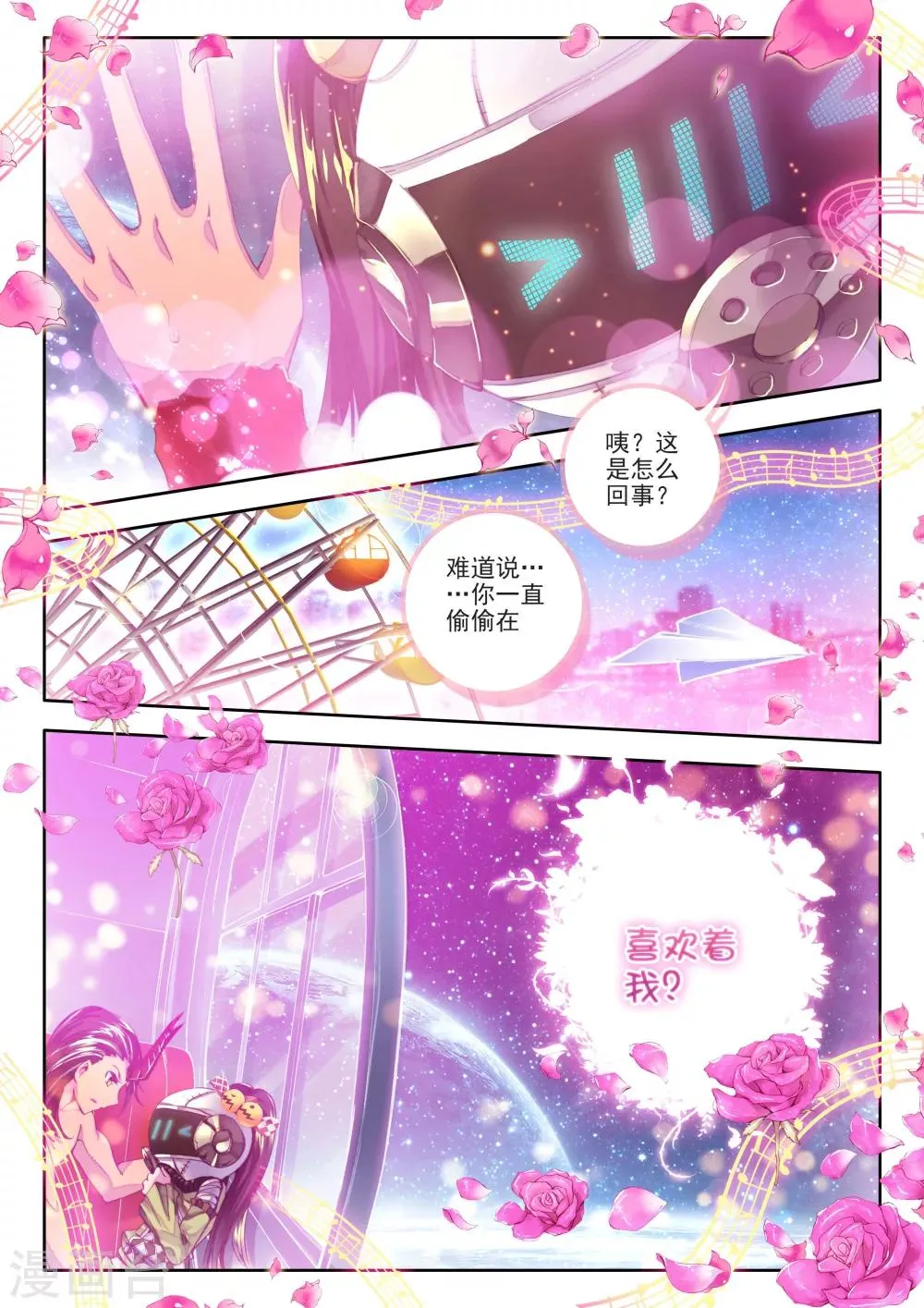 番外1：SMTV特别节目 第18页