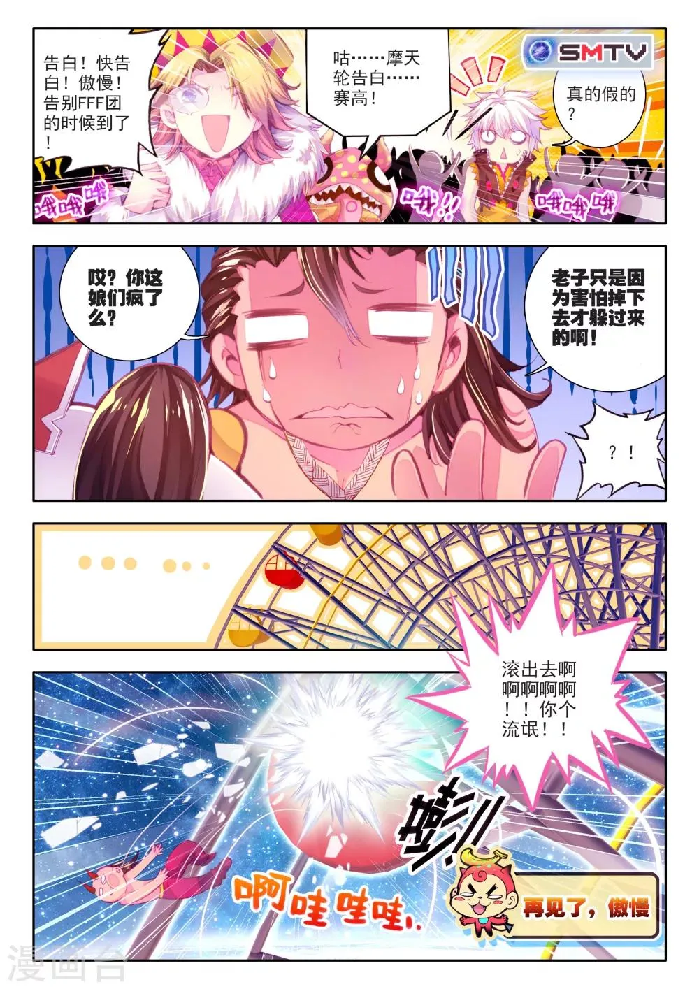 番外1：SMTV特别节目 第19页