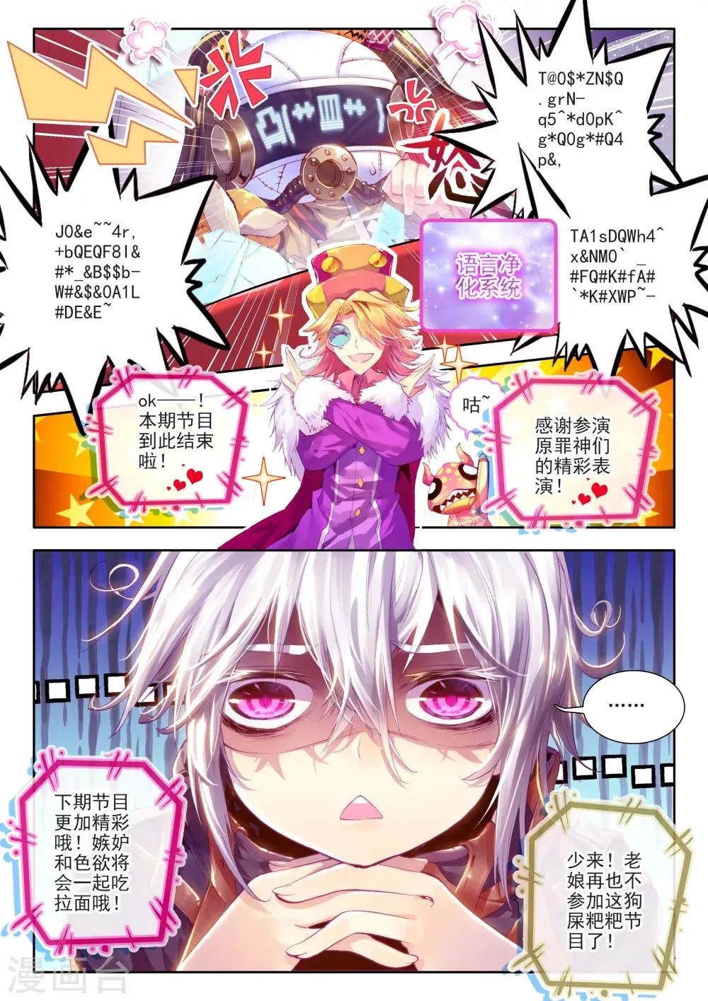 番外1：SMTV特别节目 第20页