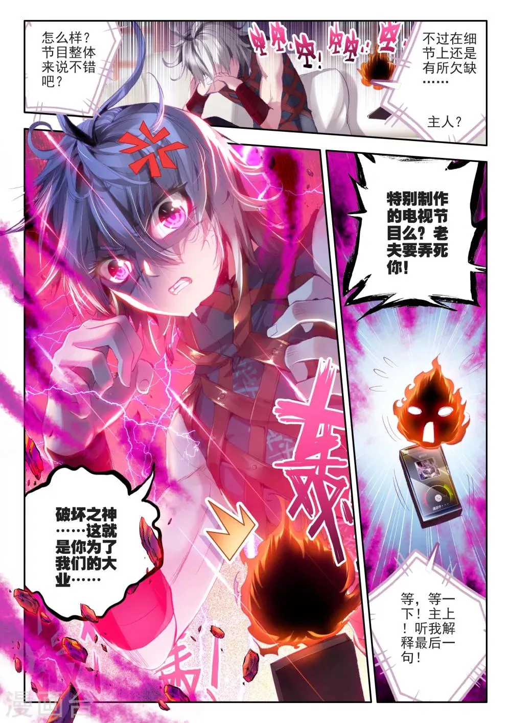 番外1：SMTV特别节目 第21页