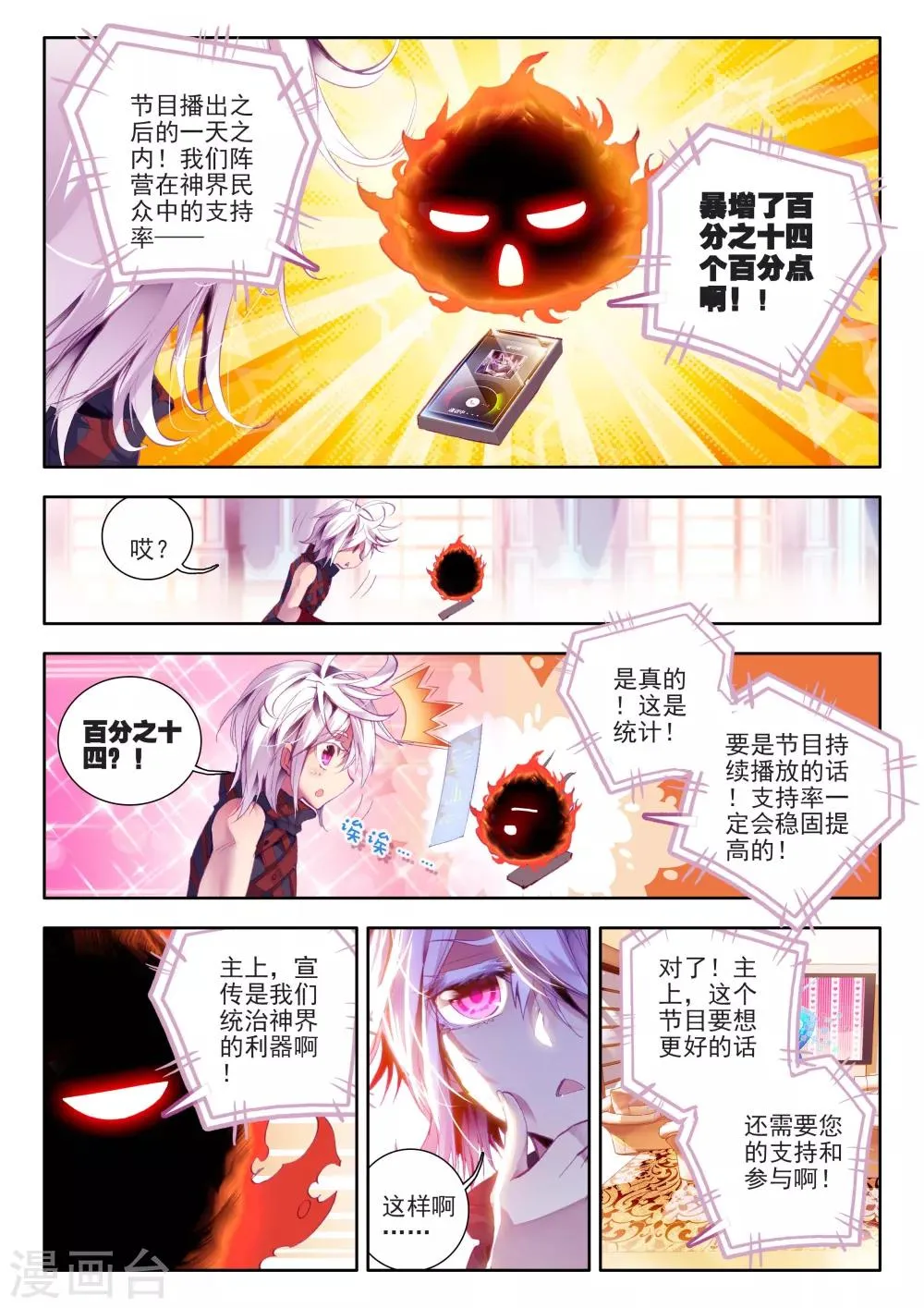 番外1：SMTV特别节目 第22页
