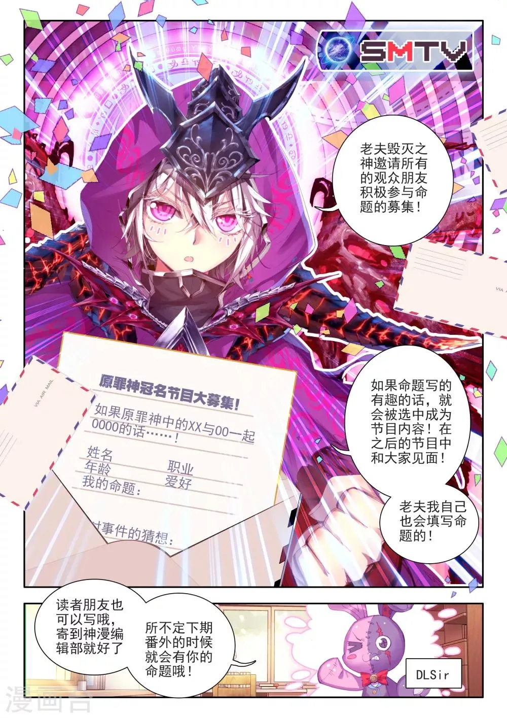 番外1：SMTV特别节目 第23页