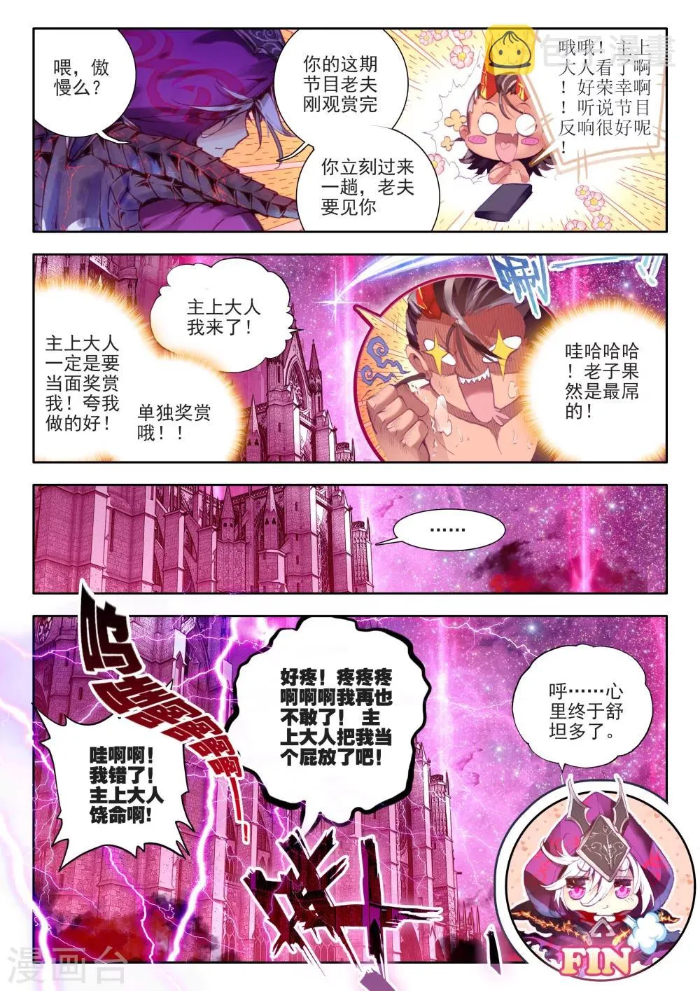 番外1：SMTV特别节目 第25页