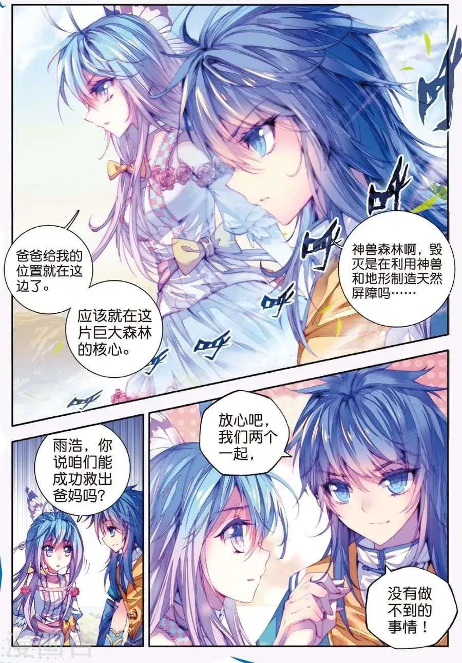 第11话 神兽森林 第2页