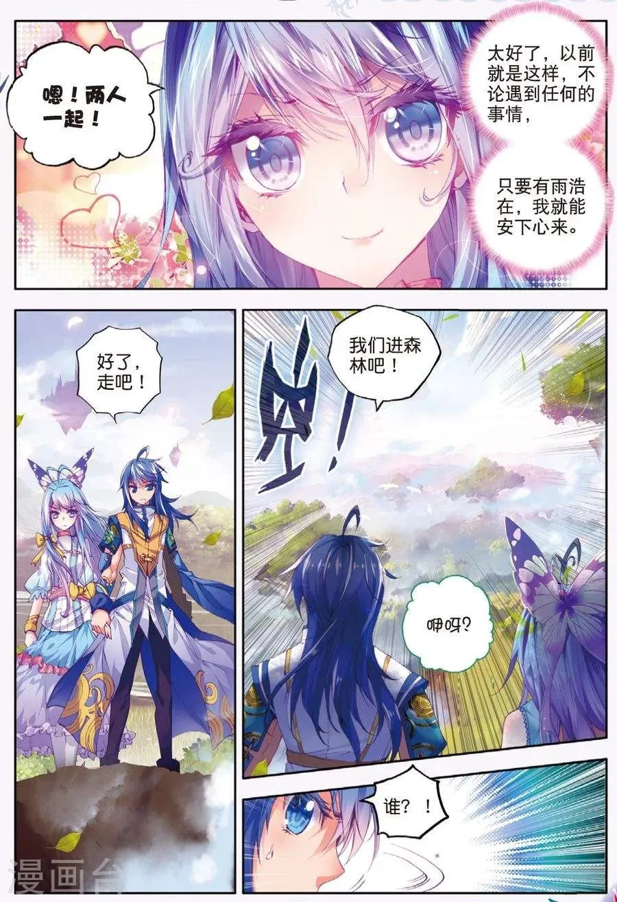 第11话 神兽森林 第3页