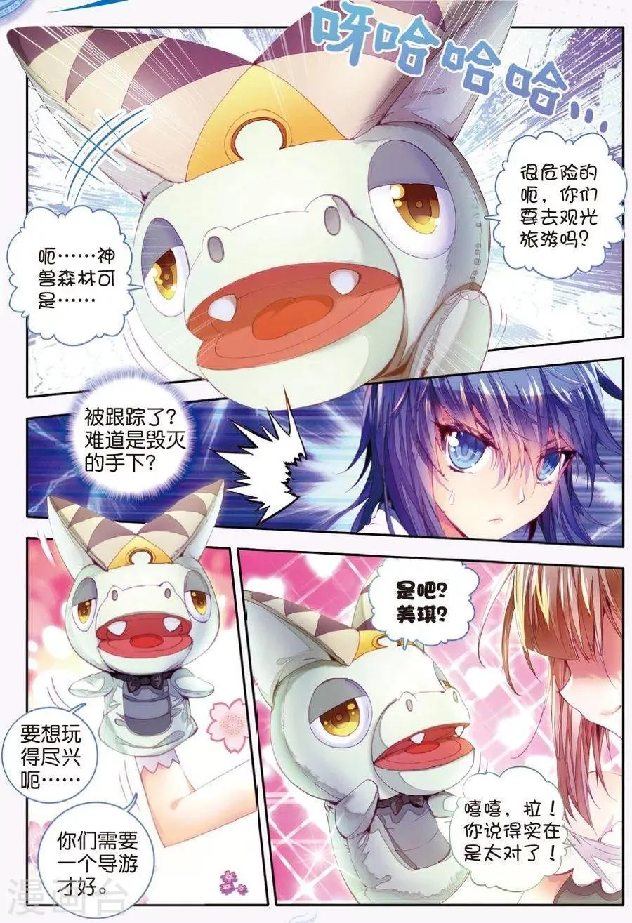 第11话 神兽森林 第4页