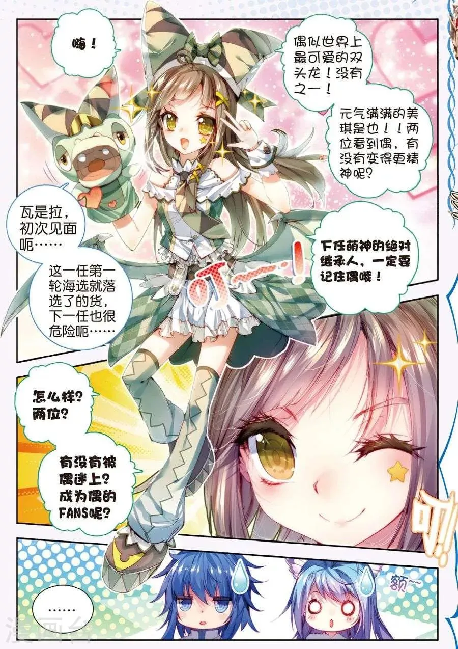 第11话 神兽森林 第5页