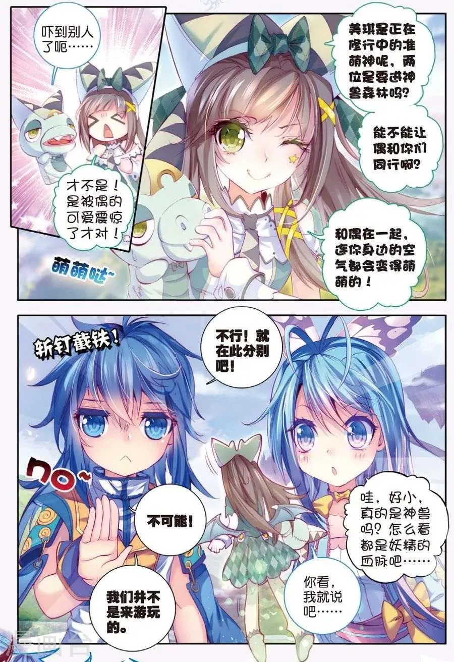 第11话 神兽森林 第6页
