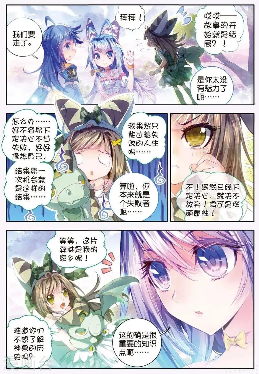 第11话 神兽森林 第7页