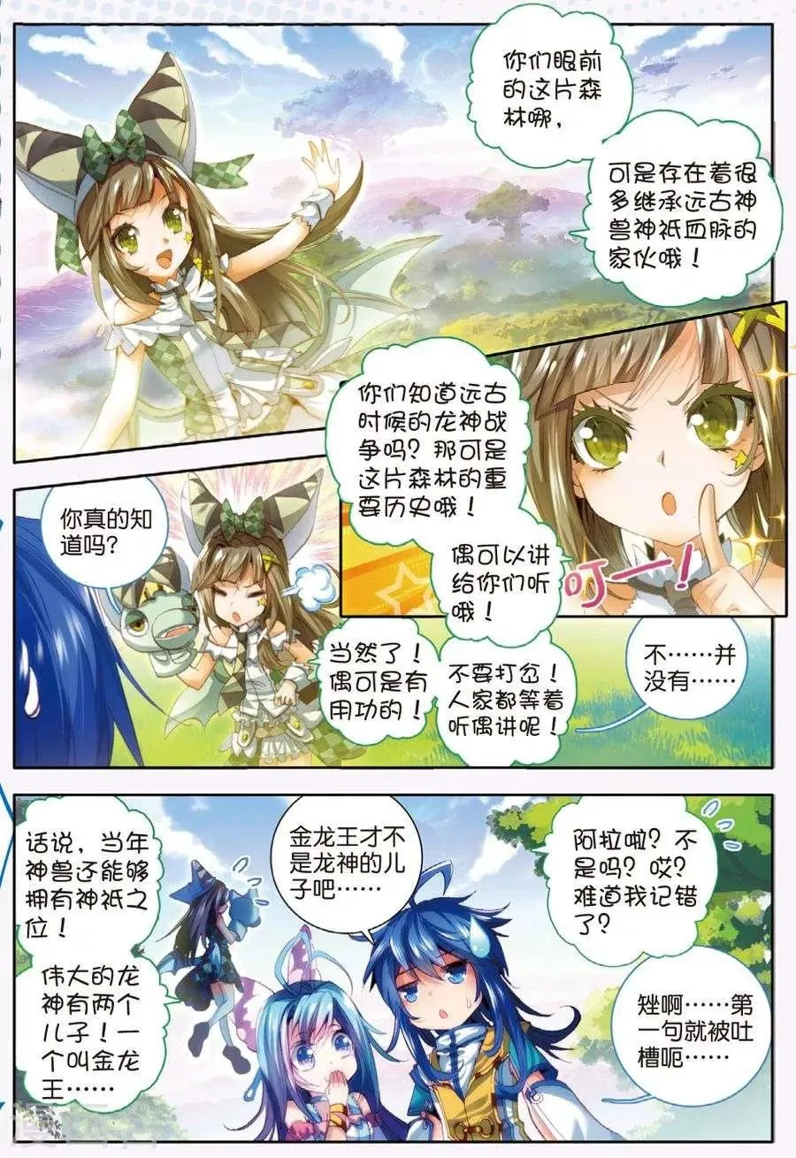 第11话 神兽森林 第8页