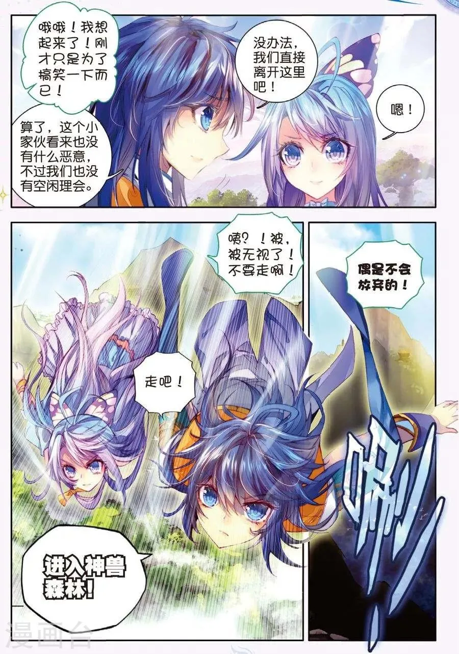 第11话 神兽森林 第9页