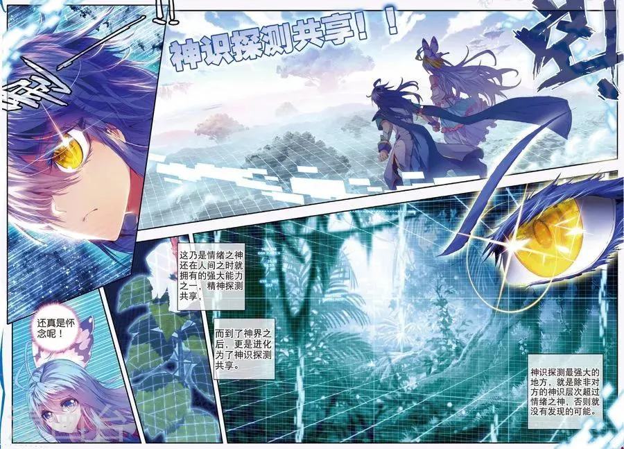第11话 神兽森林 第10页