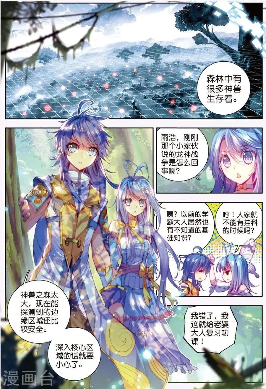 第11话 神兽森林 第11页