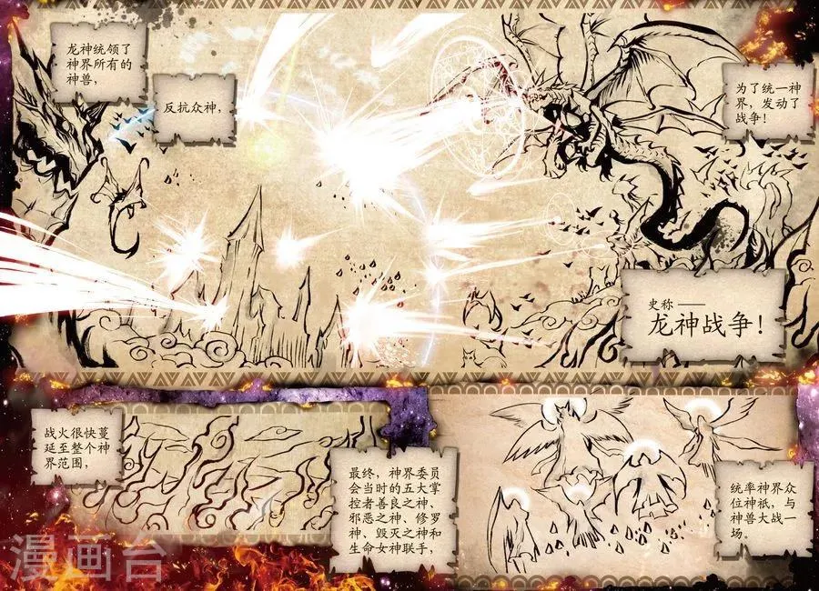 第11话 神兽森林 第13页
