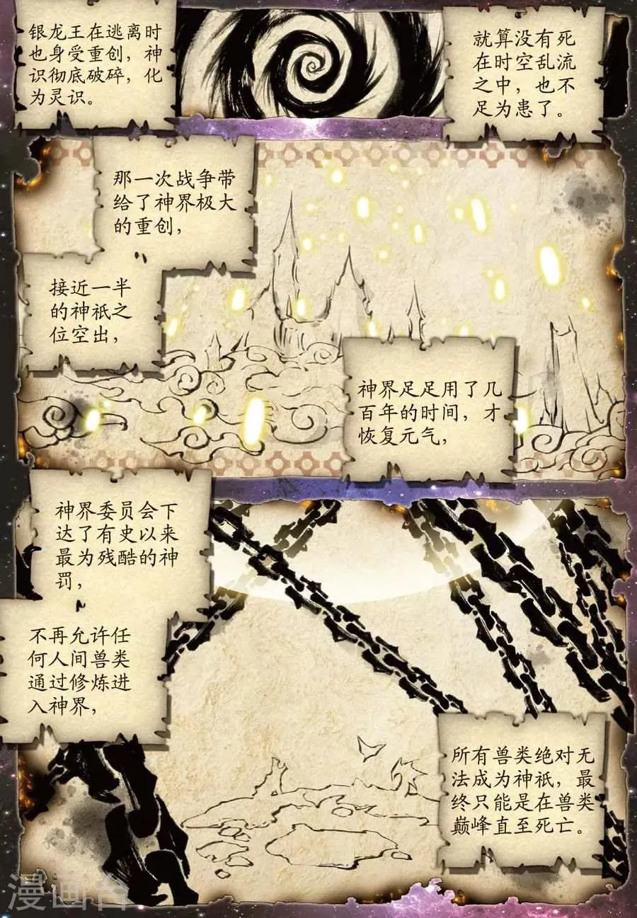 第11话 神兽森林 第16页