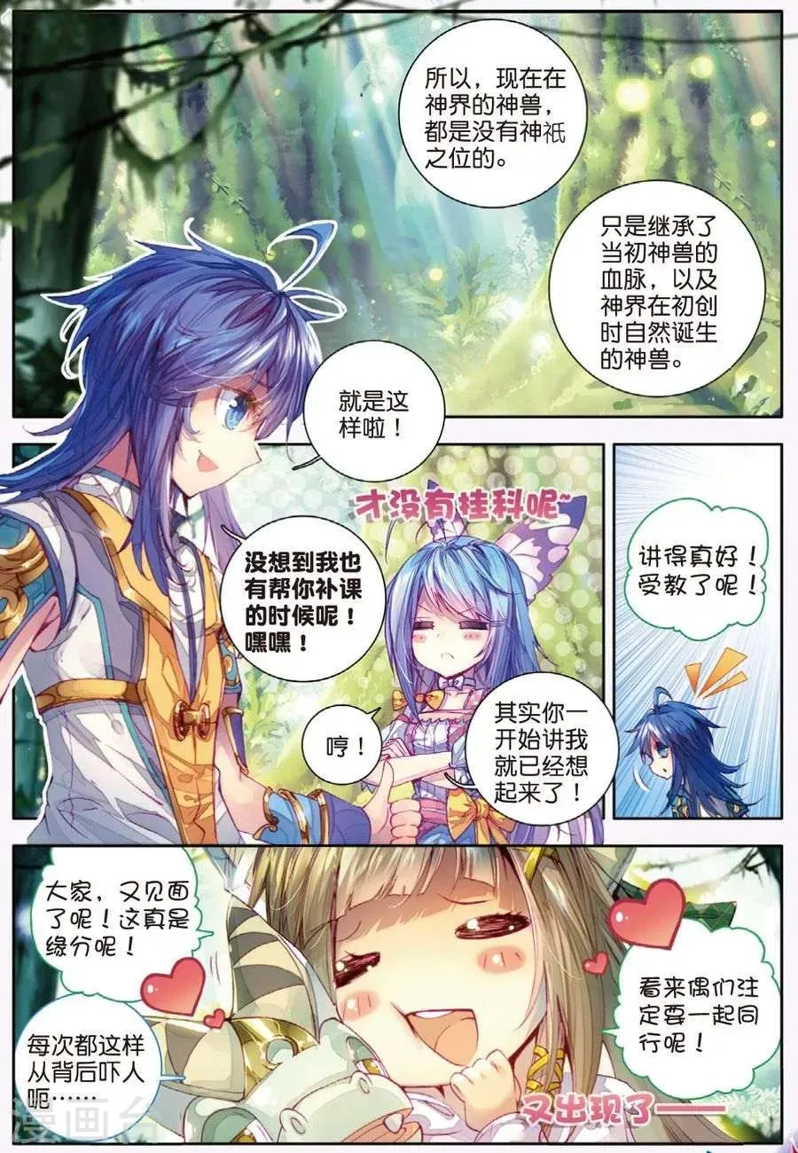 第11话 神兽森林 第17页