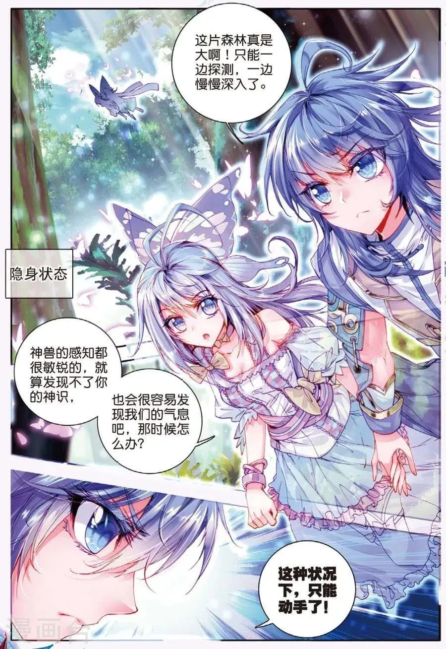 第11话 神兽森林 第20页