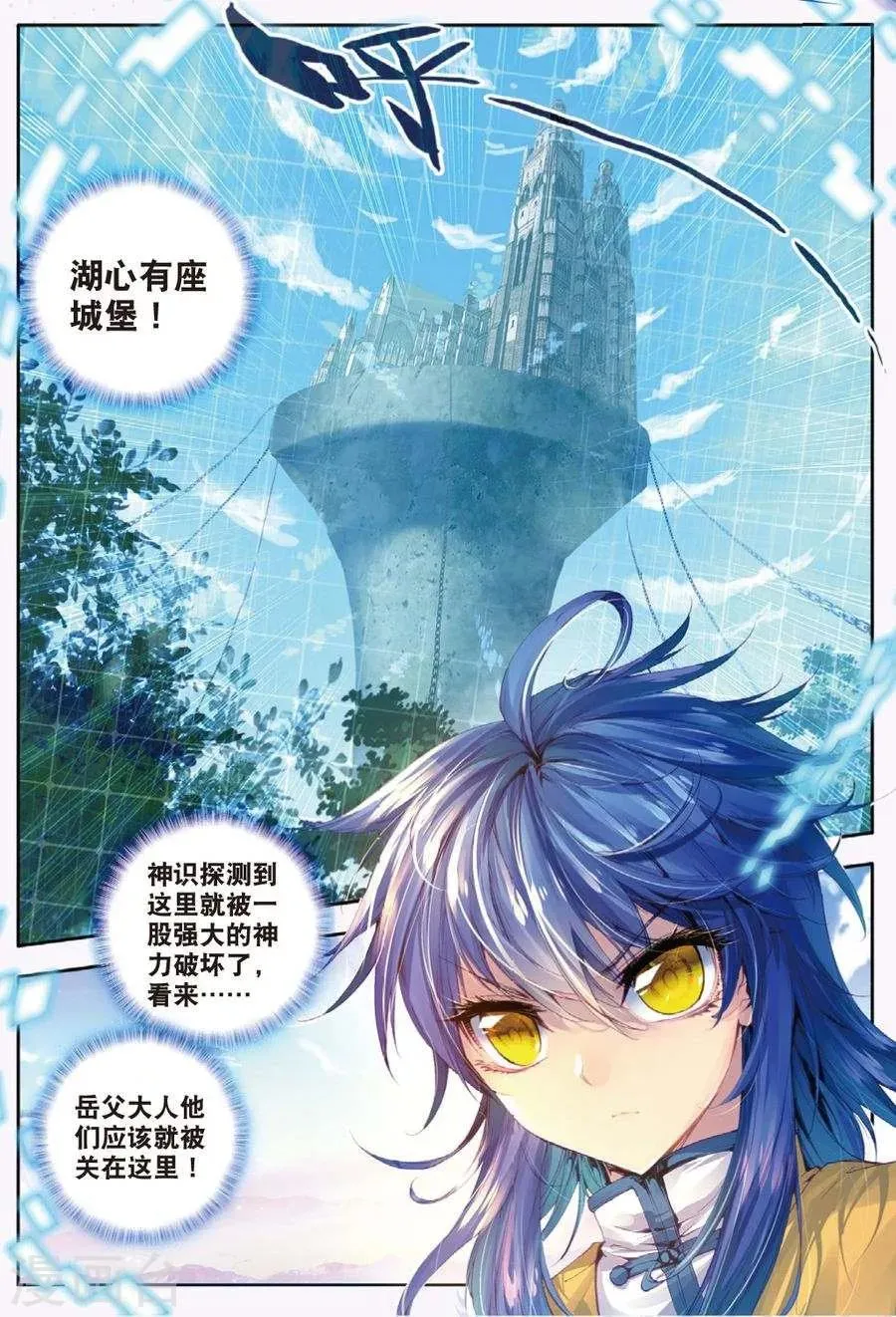 第12话 那一抹艳黄 第2页