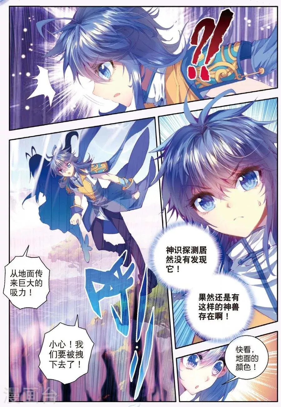 第12话 那一抹艳黄 第5页