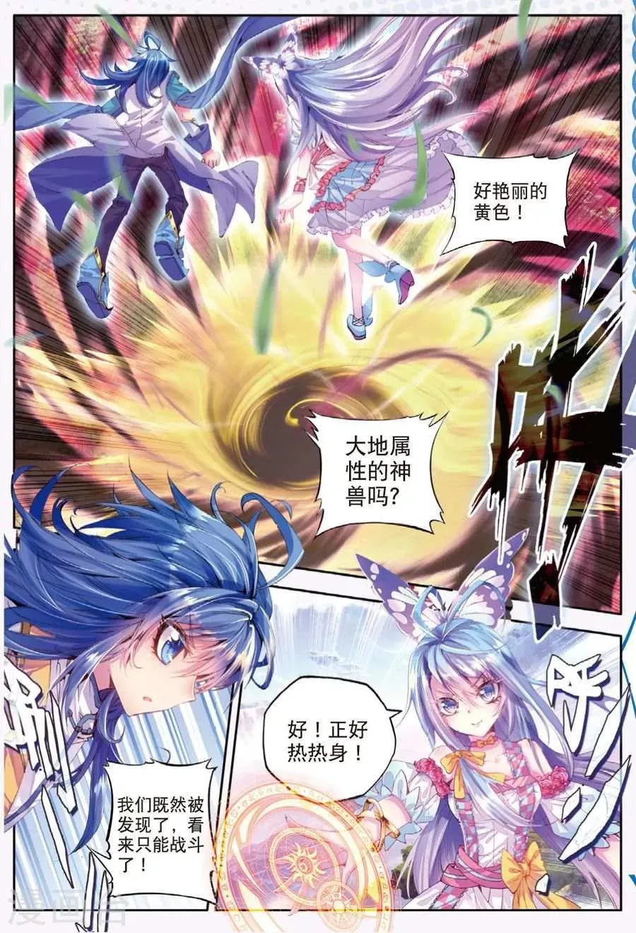 第12话 那一抹艳黄 第6页