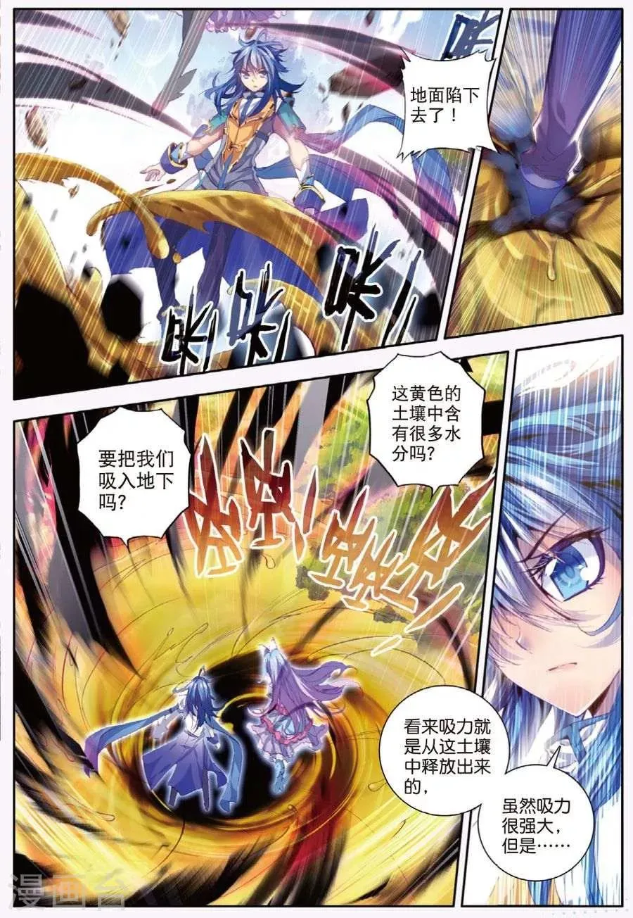 第12话 那一抹艳黄 第8页