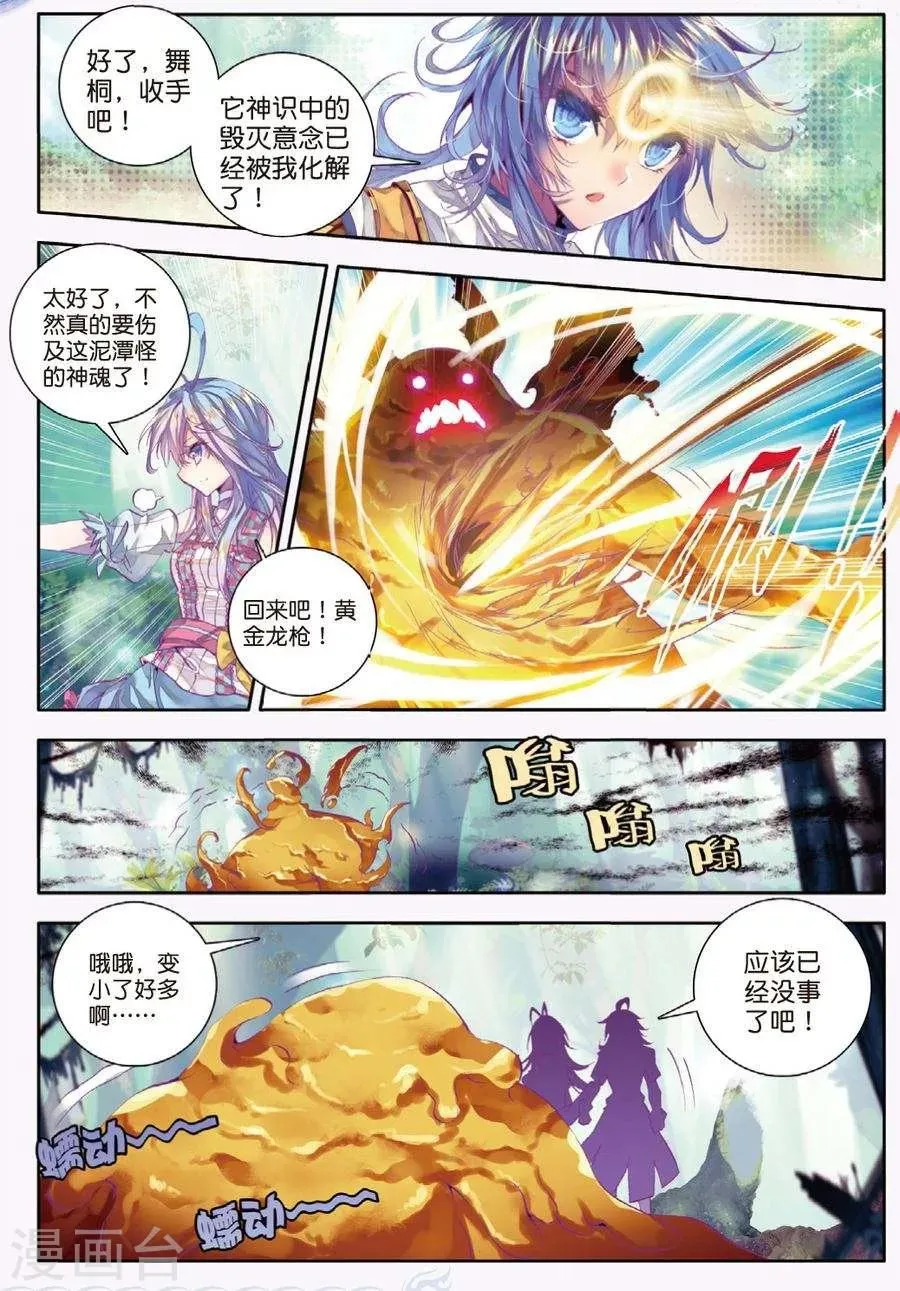 第12话 那一抹艳黄 第19页