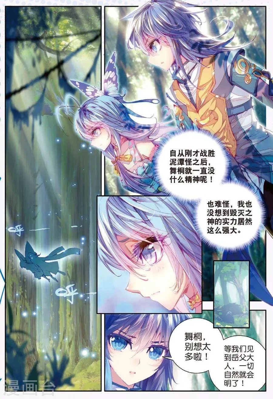 第13话 帝剑！冰极无双 第1页