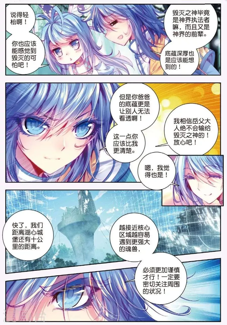 第13话 帝剑！冰极无双 第2页