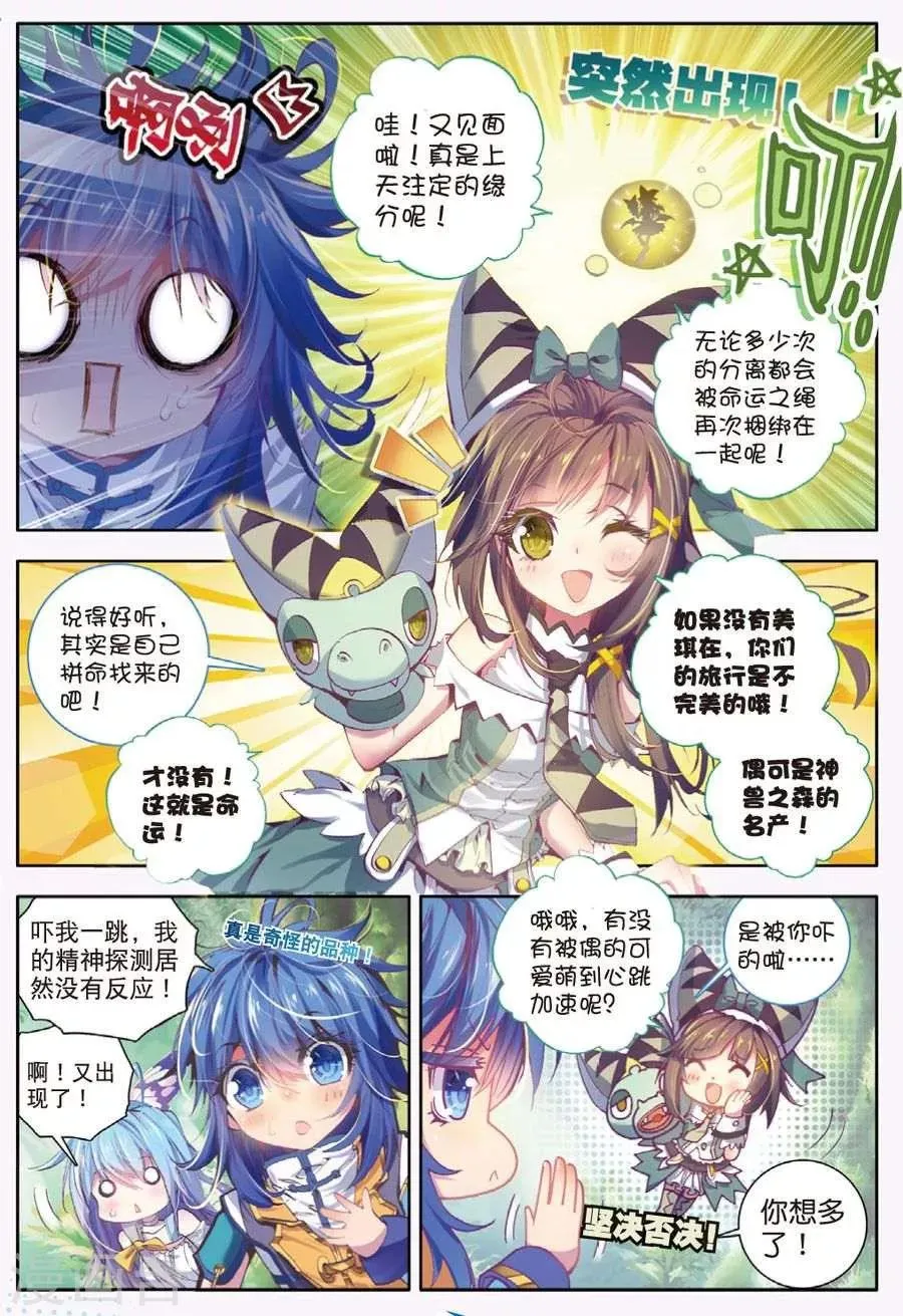 第13话 帝剑！冰极无双 第3页