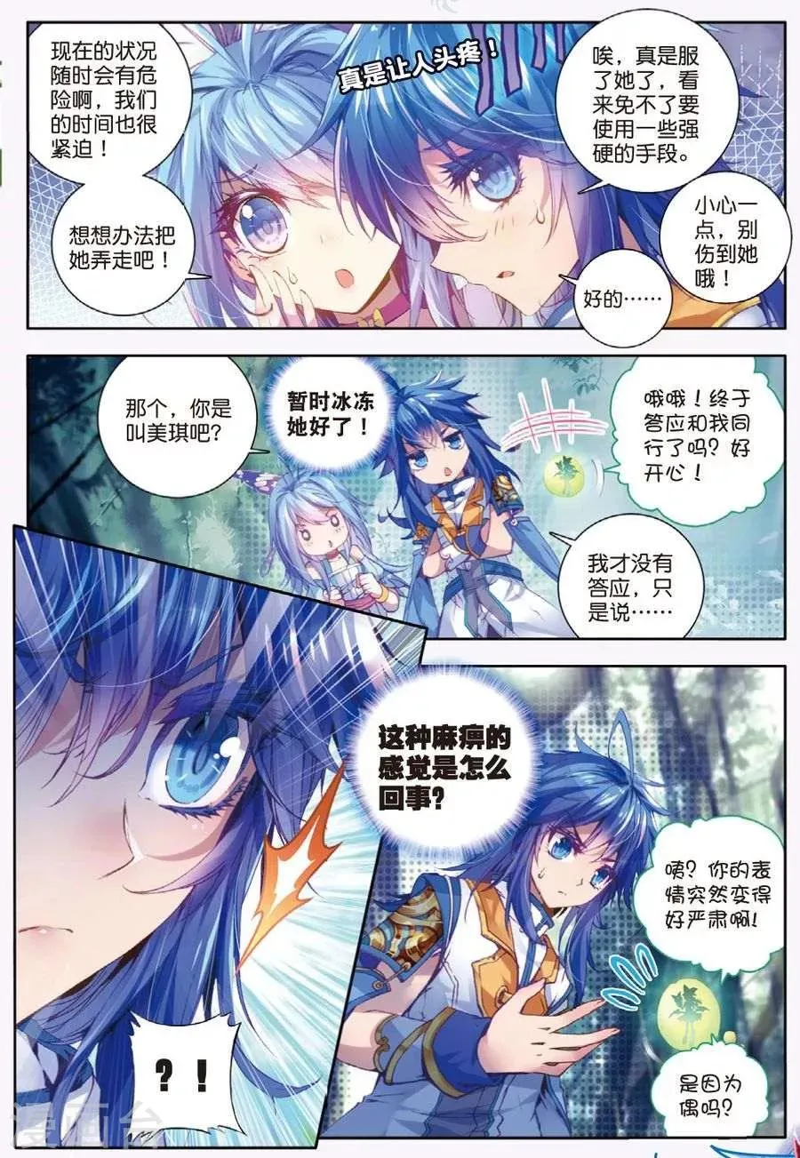 第13话 帝剑！冰极无双 第4页