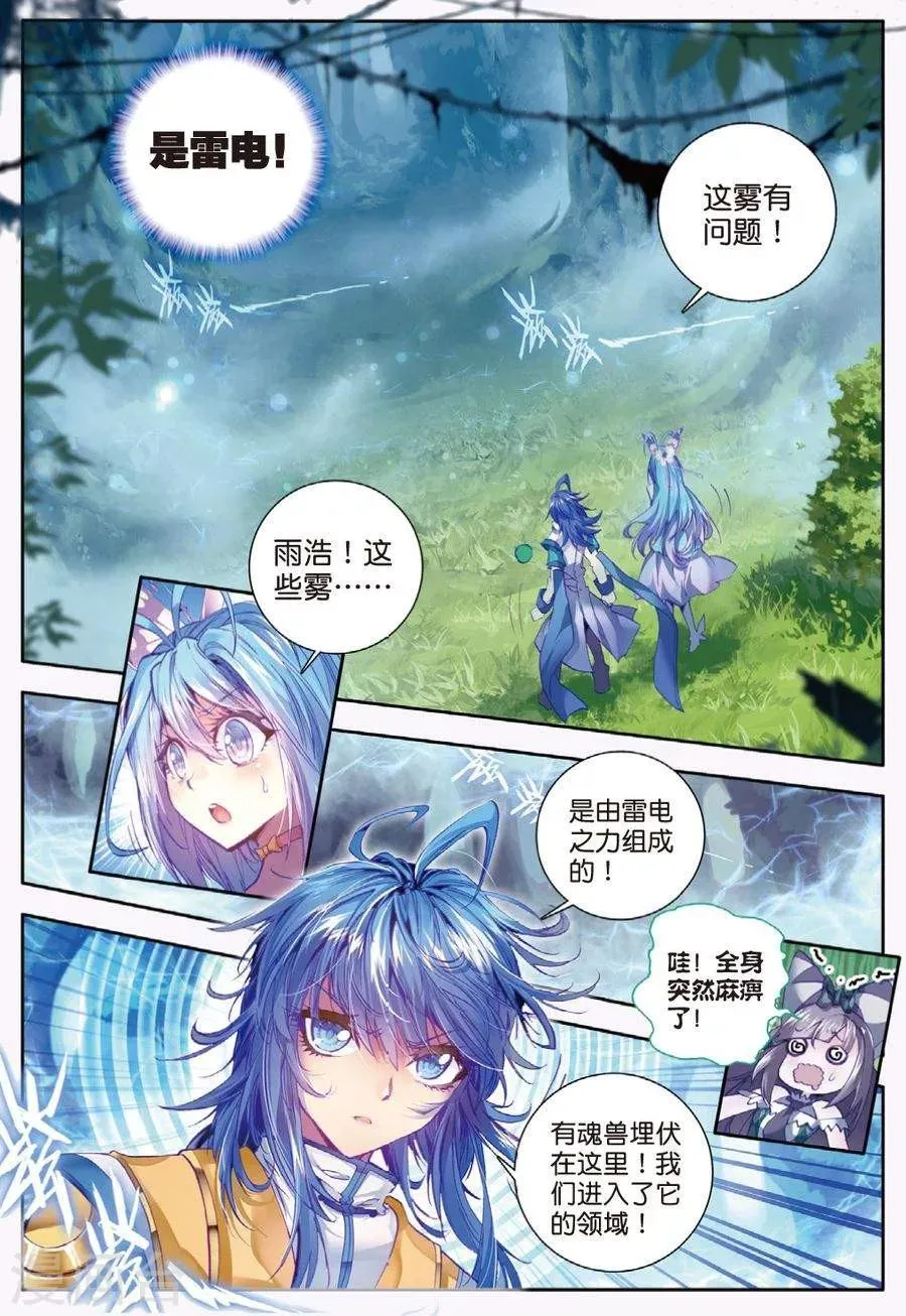 第13话 帝剑！冰极无双 第5页