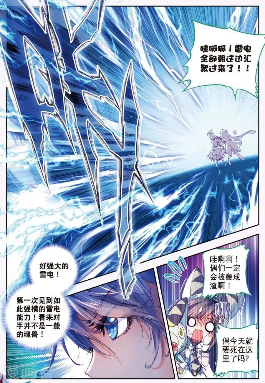 第13话 帝剑！冰极无双 第7页