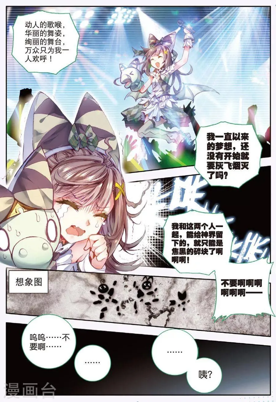 第13话 帝剑！冰极无双 第8页