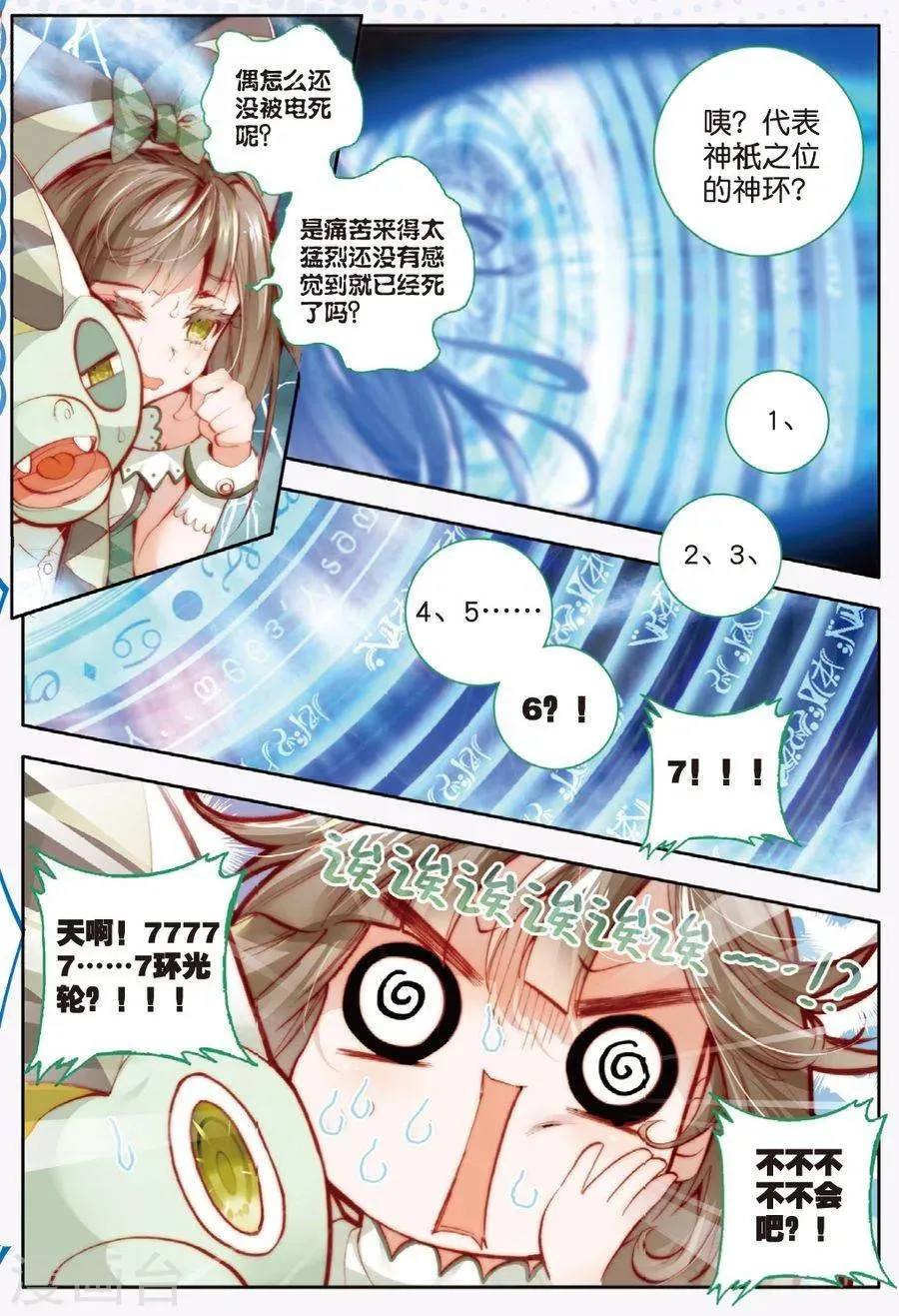 第13话 帝剑！冰极无双 第9页