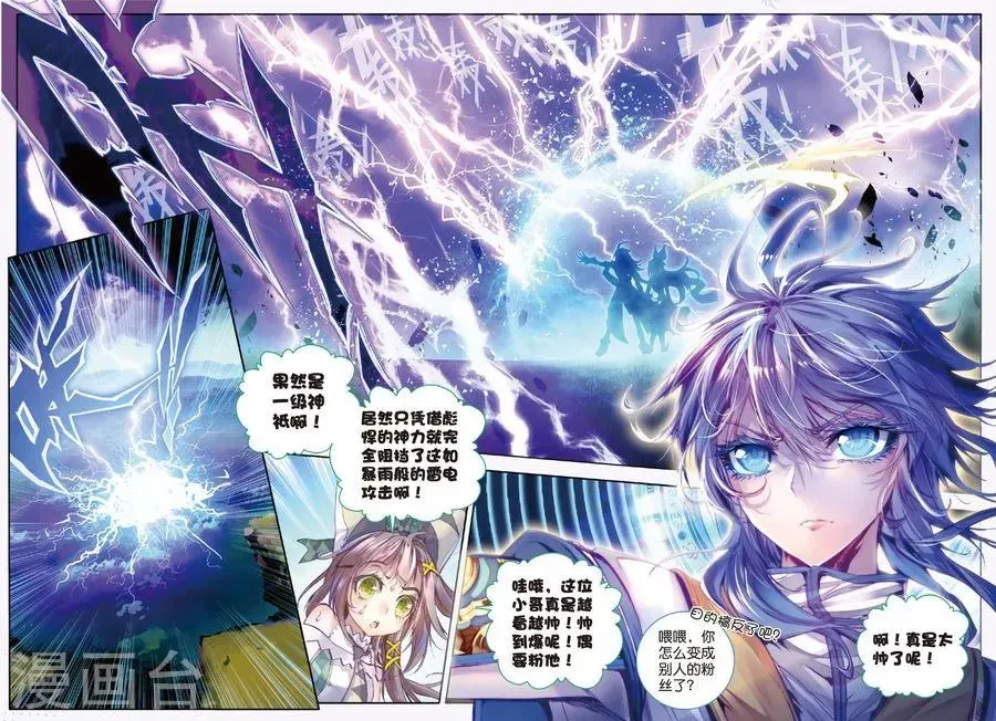 第13话 帝剑！冰极无双 第11页