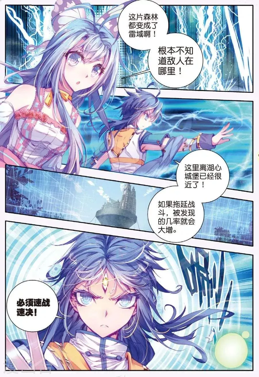 第13话 帝剑！冰极无双 第12页