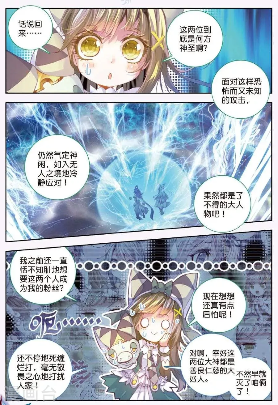第13话 帝剑！冰极无双 第14页