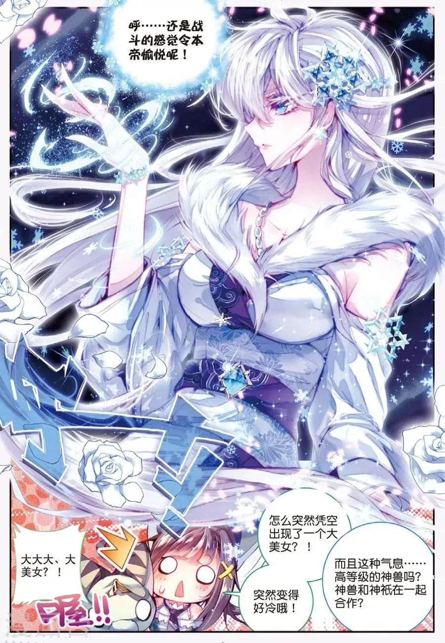 第13话 帝剑！冰极无双 第17页