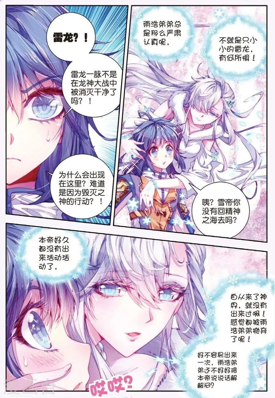 第13话 帝剑！冰极无双 第19页