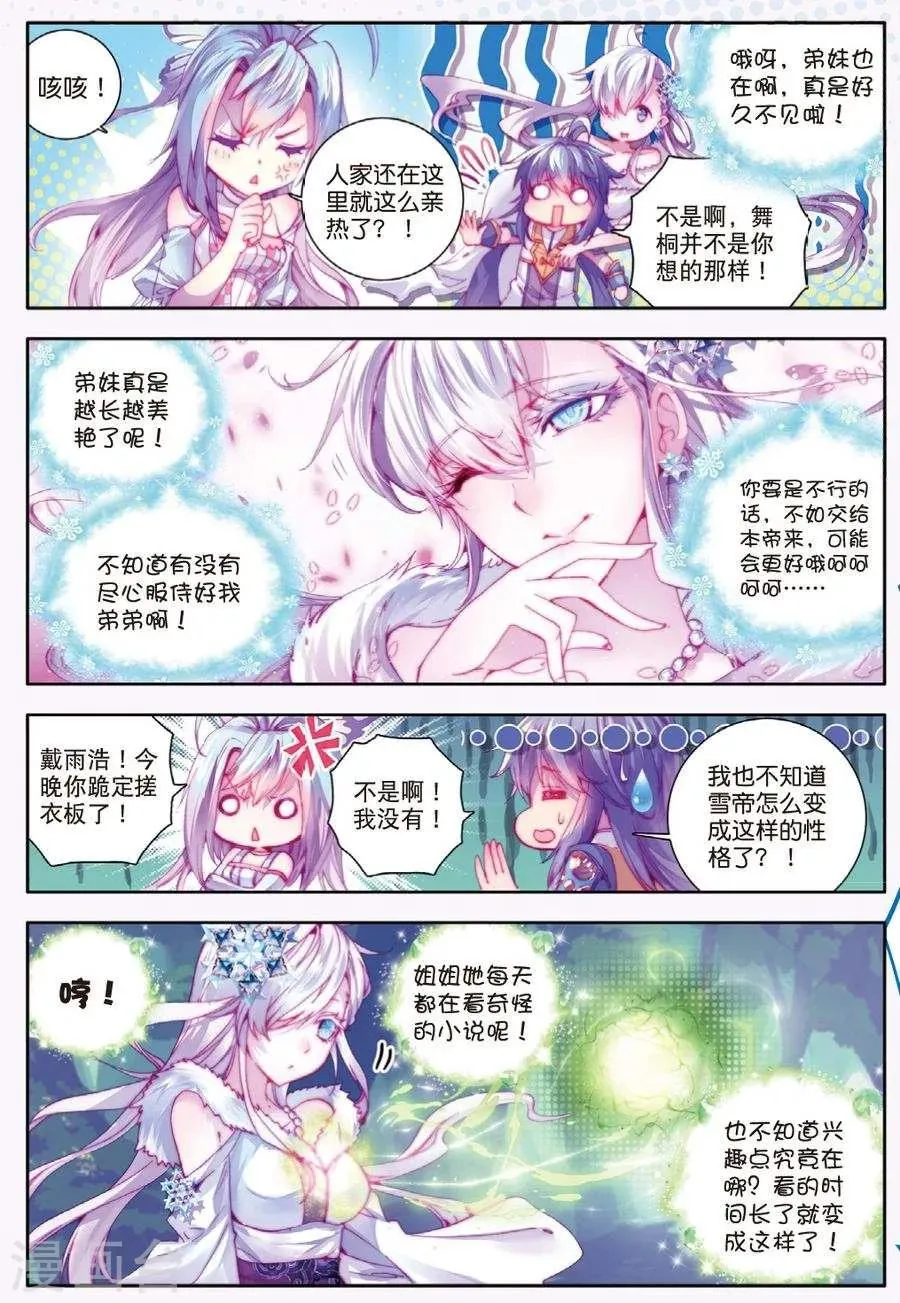 第13话 帝剑！冰极无双 第20页