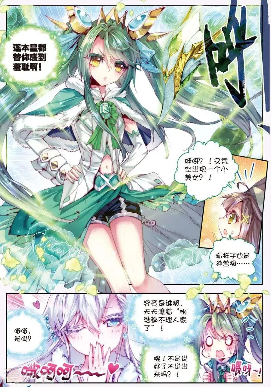 第13话 帝剑！冰极无双 第21页