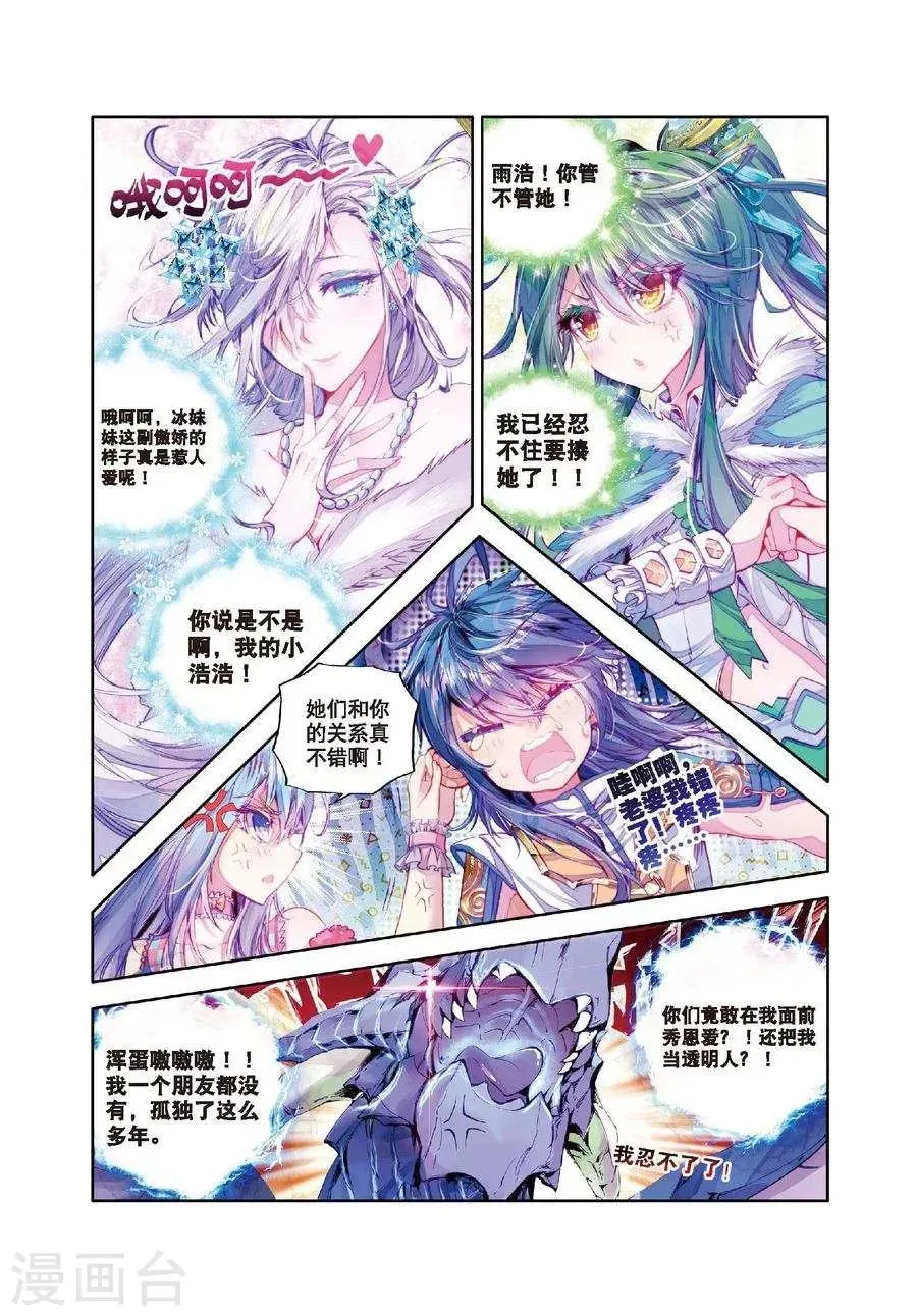 第14话 冰雪二帝之骄傲 第1页