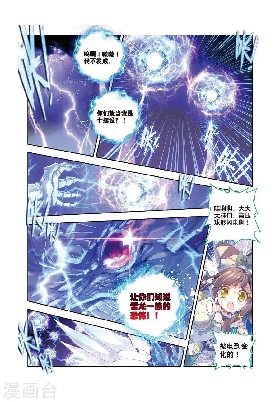 第14话 冰雪二帝之骄傲 第2页