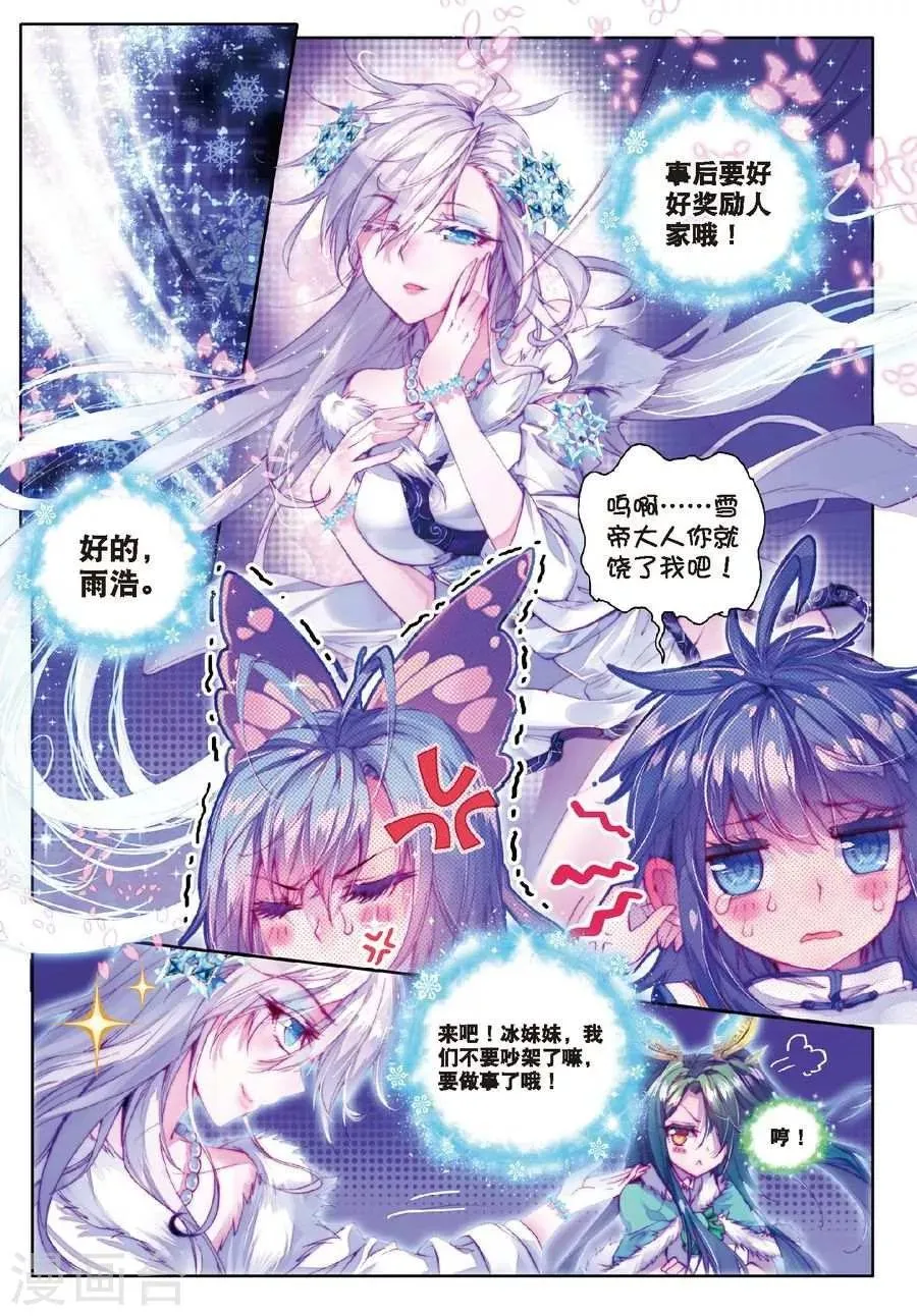 第14话 冰雪二帝之骄傲 第4页