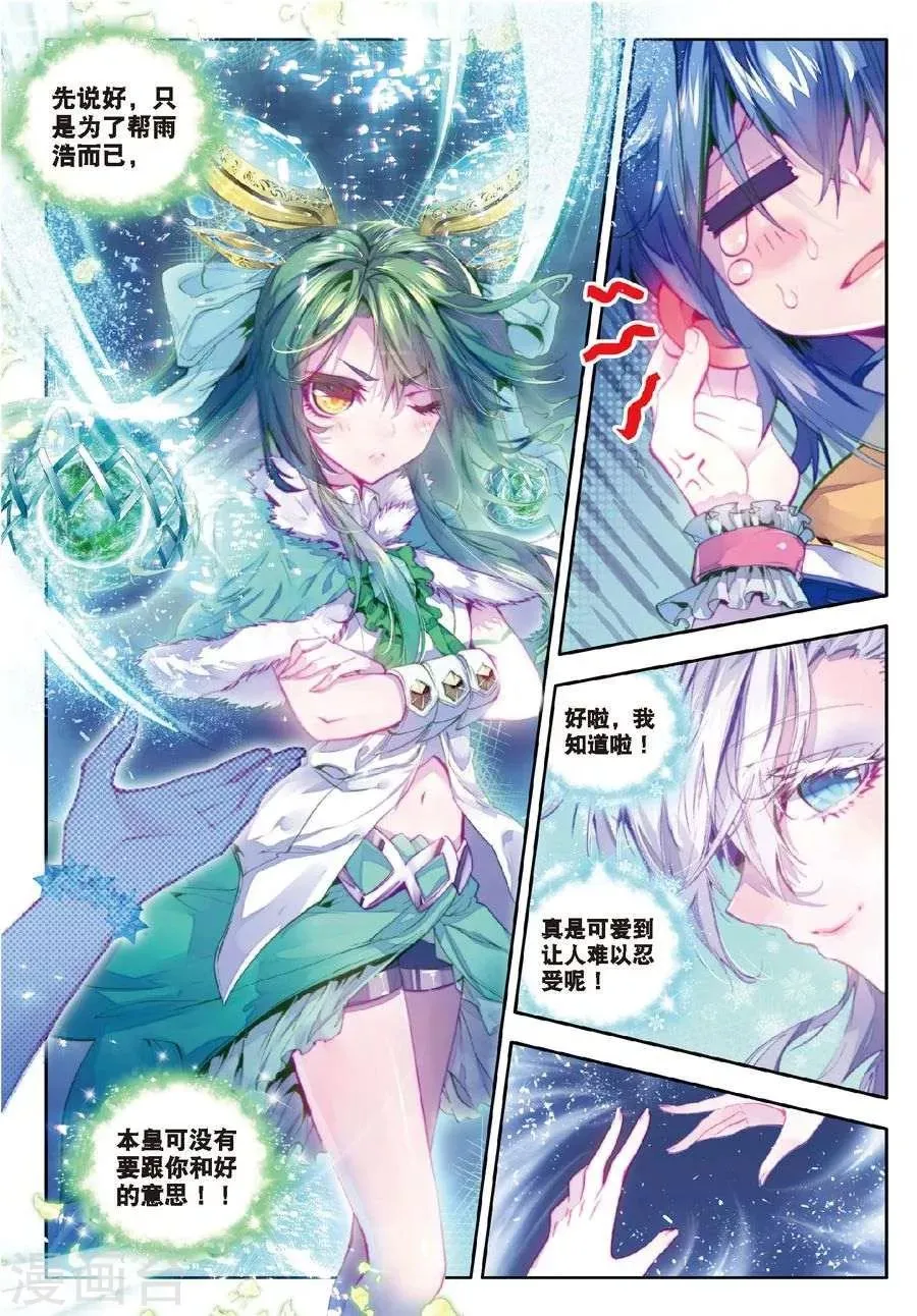 第14话 冰雪二帝之骄傲 第5页